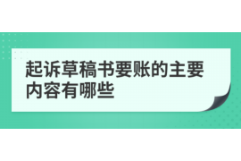 格尔木讨债公司成功追讨回批发货款50万成功案例